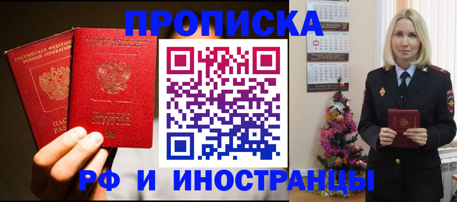 прописка гарантия в Высоковске